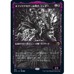 画像1: 【JPN】ネファリアのグール呼び、ジャダー/Jadar, Ghoulcaller of Nephalia[MTG_MID_315R]