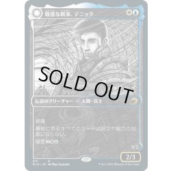 画像1: 【JPN】敬虔な新米、デニック/敬虔な心霊、デニック/Dennick, Pious Apprentice/Dennick, Pious Apparition[MTG_MID_317R]