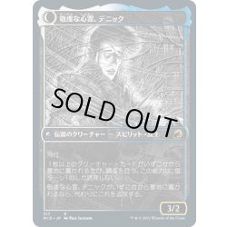 画像2: 【JPN】敬虔な新米、デニック/敬虔な心霊、デニック/Dennick, Pious Apprentice/Dennick, Pious Apparition[MTG_MID_317R]