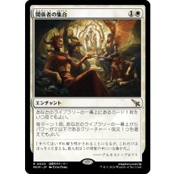 画像1: 【JPN】関係者の集合/Assemble the Players[MTG_MKM_0003_R]