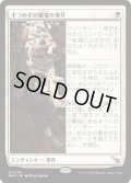 【JPN】手つかずの饗宴の事件/Case of the Uneaten Feast[MTG_MKM_0010_R]