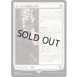 画像1: 【JPN】手つかずの饗宴の事件/Case of the Uneaten Feast[MTG_MKM_0010_R]