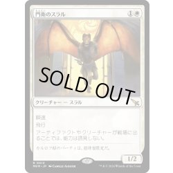 画像1: 【JPN】門衛のスラル/Doorkeeper Thrull[MTG_MKM_0013_R]