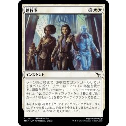 画像1: 【JPN】遂行中/On the Job[MTG_MKM_0030_C]