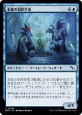 【JPN】水底の犯罪学者/Benthic Criminologists[MTG_MKM_0040_C]