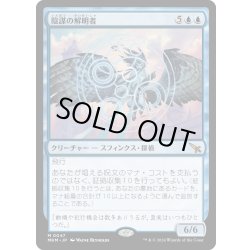 画像1: 【JPN】陰謀の解明者/Conspiracy Unraveler[MTG_MKM_0047_M]