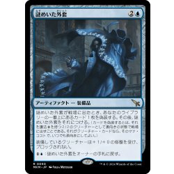 画像1: 【JPN】謎めいた外套/Cryptic Coat[MTG_MKM_0050_R]