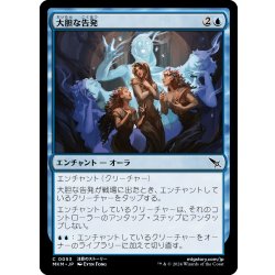 画像1: 【JPN】大胆な告発/Dramatic Accusation[MTG_MKM_0053_C]
