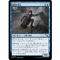 画像1: 【JPN】脱出の名人/Exit Specialist[MTG_MKM_0055_U]