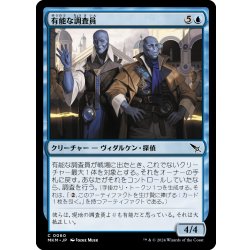 画像1: 【JPN】有能な調査員/Hotshot Investigators[MTG_MKM_0060_C]
