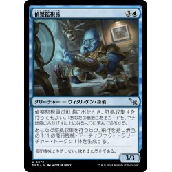 画像1: 【JPN】偵察監視員/Surveillance Monitor[MTG_MKM_0073_U]