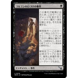 画像1: 【JPN】ゴルゴンの口づけの事件/Case of the Gorgon's Kiss[MTG_MKM_0079_U]