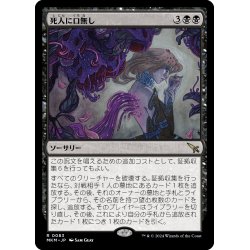 画像1: 【JPN】死人に口無し/Deadly Cover-Up[MTG_MKM_0083_R]