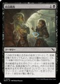 【JPN】自白勧告/Extract a Confession[MTG_MKM_0084_C]
