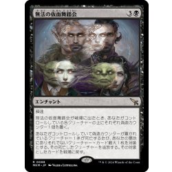 画像1: 【JPN】無法の仮面舞踏会/Illicit Masquerade[MTG_MKM_0088_R]