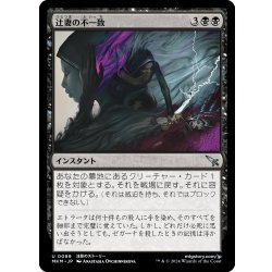 画像1: 【JPN】辻妻の不一致/It Doesn't Add Up[MTG_MKM_0089_U]
