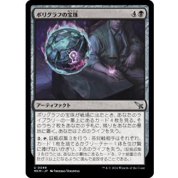 画像1: 【JPN】ポリグラフの宝珠/Polygraph Orb[MTG_MKM_0099_U]