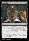 【JPN】毒素の分析/Toxin Analysis[MTG_MKM_0107_C]
