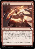 【JPN】罪深き憤怒/Felonious Rage[MTG_MKM_0125_C]