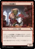 【JPN】ゴブリンの仮面職人/Goblin Maskmaker[MTG_MKM_0130_C]