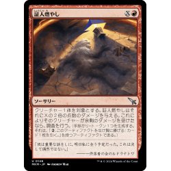 画像1: 【JPN】証人燃やし/Torch the Witness[MTG_MKM_0146_U]