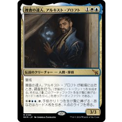 画像1: 【JPN】捜査の達人、アルキスト・プロフト/Alquist Proft, Master Sleuth[MTG_MKM_0185_M]