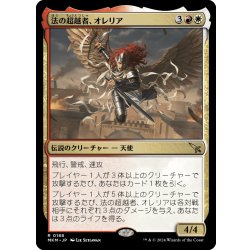 画像1: 【JPN】法の超越者、オレリア/Aurelia, the Law Above[MTG_MKM_0188_R]
