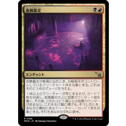 画像1: 【JPN】血痕鑑定/Blood Spatter Analysis[MTG_MKM_0189_R]