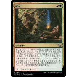画像1: 【JPN】脱走/Break Out[MTG_MKM_0190_U]