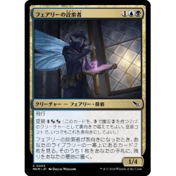 画像1: 【JPN】フェアリーの詮索者/Faerie Snoop[MTG_MKM_0203_C]