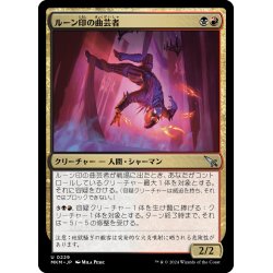 画像1: 【JPN】ルーン印の曲芸者/Rune-Brand Juggler[MTG_MKM_0229_U]