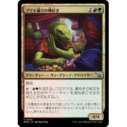画像1: 【JPN】ブリキ通りの噂好き/Tin Street Gossip[MTG_MKM_0235_U]