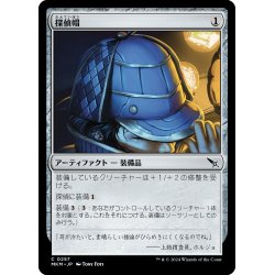 画像1: 【JPN】探偵帽/Thinking Cap[MTG_MKM_0257_C]