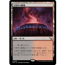 画像1: 【JPN】大音声の劇場/Raucous Theater[MTG_MKM_0266_R]