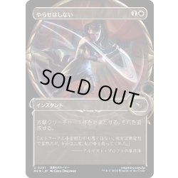 画像1: 【JPN】■Showcace Frame■やらせはしない/Not on My Watch[MTG_MKM_0291_U]