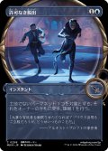 【JPN】■Showcace Frame■許可なき脱出/Unauthorized Exit[MTG_MKM_0298_C]