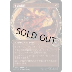 画像1: 【JPN】■Showcace Frame■手頃な標的/Convenient Target[MTG_MKM_0305_U]
