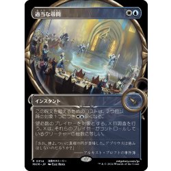 画像1: 【JPN】■Showcace Frame■過当な尋問/Officious Interrogation[MTG_MKM_0314_R]