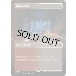 画像1: 【JPN】★Foil★●Borderless●優雅な談話室/Elegant Parlor[MTG_MKM_0325_R]