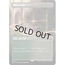 画像1: 【JPN】●Borderless●草萌ゆる玄関/Lush Portico[MTG_MKM_0327_R]