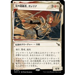 画像1: 【JPN】■Showcace Frame■法の超越者、オレリア/Aurelia, the Law Above[MTG_MKM_0357_R]