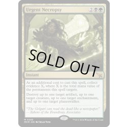 画像1: 【ENG】緊急の検死/Urgent Necropsy[MTG_MKM_0240_M]