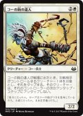 【JPN】コーの鉤の達人/Kor Hookmaster[MTG_MM3_010C]