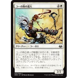 画像1: 【JPN】コーの鉤の達人/Kor Hookmaster[MTG_MM3_010C]