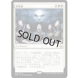画像1: 【JPN】降霊術/Seance[MTG_MM3_022R]