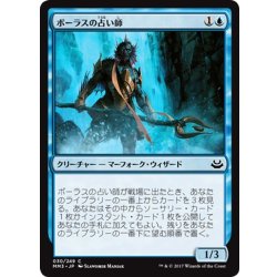 画像1: 【JPN】ボーラスの占い師/Augur of Bolas[MTG_MM3_030C]