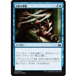 画像1: 【JPN】幻影の掌握/Grasp of Phantoms[MTG_MM3_041C]
