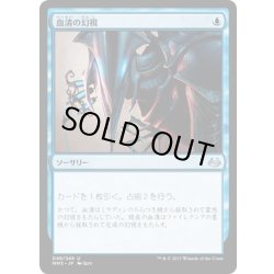画像1: 【JPN】血清の幻視/Serum Visions[MTG_MM3_049U]
