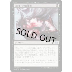 画像1: 【JPN】コジレックの審問/Inquisition of Kozilek[MTG_MM3_075U]