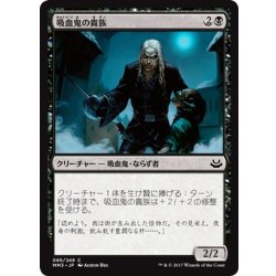 画像1: 【JPN】吸血鬼の貴族/Vampire Aristocrat[MTG_MM3_086C]